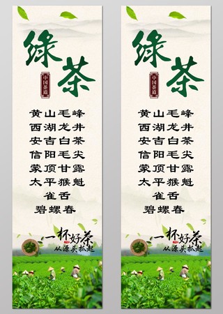 绿茶文化宣传茶叶文化宣传墙贴